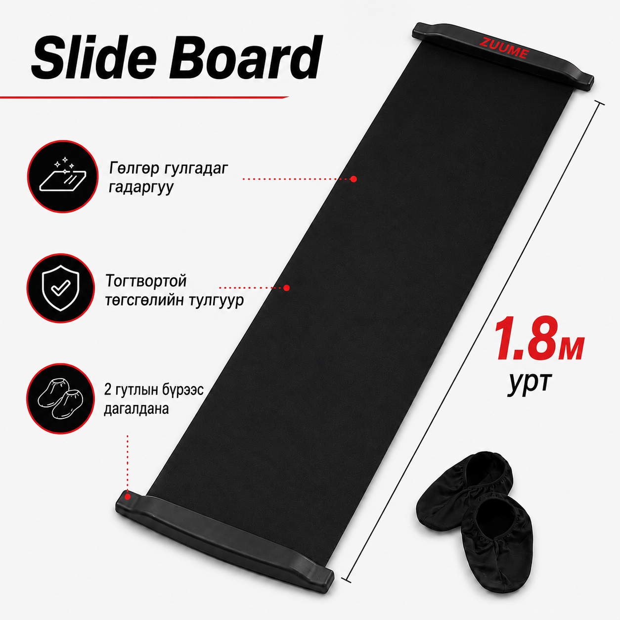 Slide Board