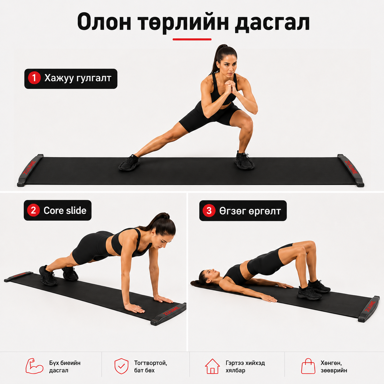 Slide Board