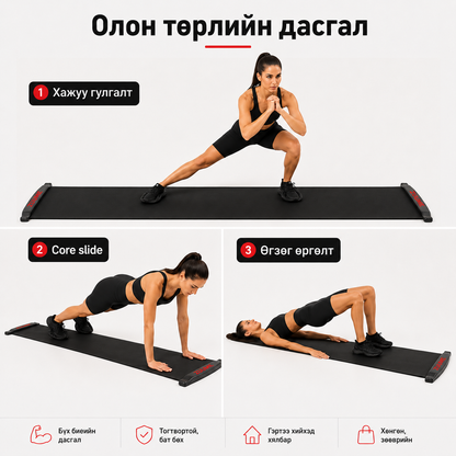Slide Board