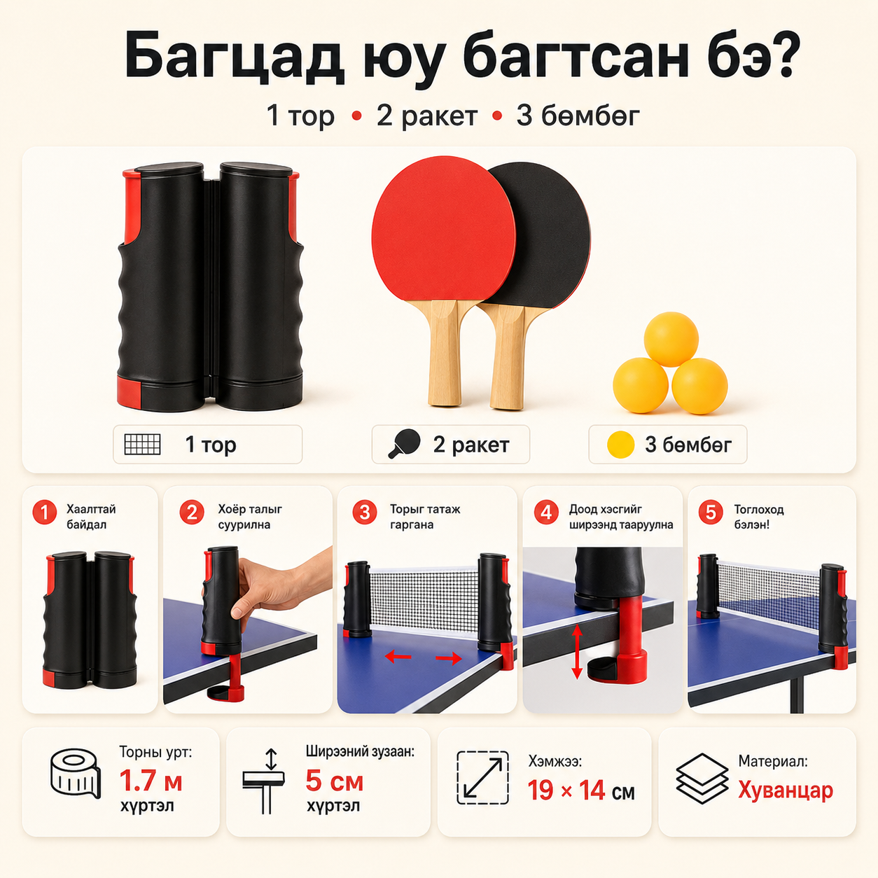 Tennis Set