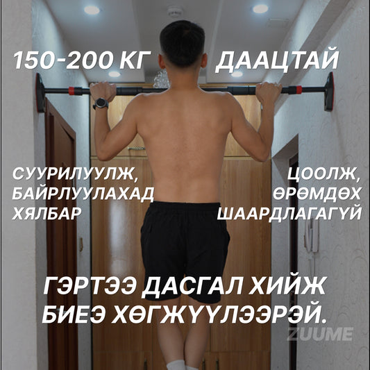 Хана хоорондын турник